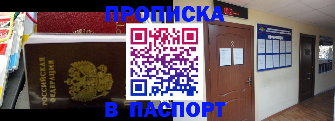 прописка гарантия в Тобольске